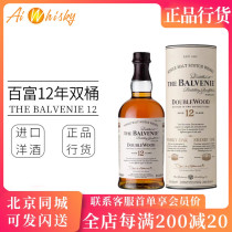 Balvenie 百富12年双桶陈酿单一麦芽威士忌700ml英国进口洋酒烈酒
