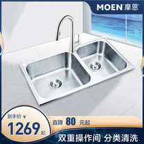 摩恩304不锈钢厨房水槽双槽套餐水龙头加厚台下洗菜盆洗碗槽水池