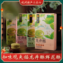 杭州特产糕点知味观龙井酥绿茶糕茶糕好吃的茶点心零食品龙井茶饼