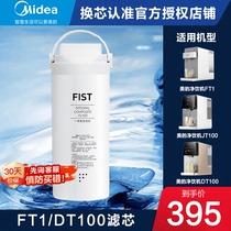 【美的净水器滤芯】FT1台式净饮机一体滤芯JR1959S-NF/DT100/X1