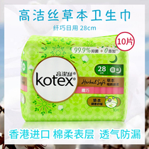 进口香港版Kotex/高洁丝卫生巾草本护翼日夜用28cm10片超薄正品