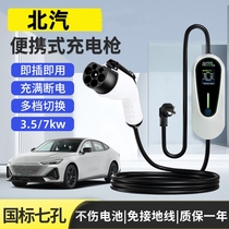 北京北汽eu5充电器枪桩箱新能源电动汽车便携式随车充车家用移动