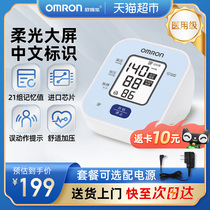 欧姆龙电子血压计U702高精准上臂式测压仪全自动血压测量仪家用