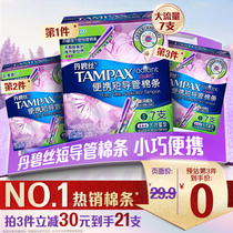 丹碧丝tampax短导管式卫生棉条大流量非卫生巾7支×1盒