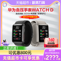 华为血压手表WATCH D运动智能腕部心电记录仪旗舰手环官方watch d