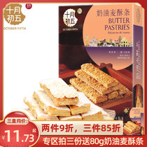 【十月初五_奶油麦酥条燕麦咸蛋黄酥】广东饼干零食蛋卷糕点饼干