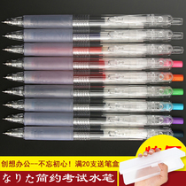 成田良品多色 无印风按动中性笔透明9色多彩简约考试用0.38/0.5mm