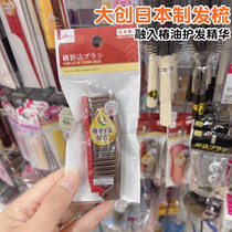 日本进口大创山茶花便携折叠发梳插梳家用男女儿童头梳按摩梳子