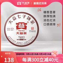 大益普洱茶7692普洱熟茶357g饼茶2001批次勐海七子饼茶官方正品