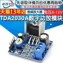 Risym TDA2030A功放模块音频放大器模块功放板DIY数字功放板 成品diy套件6v/9v/12v音箱音响电路板功放主板