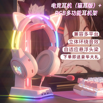 头戴式粉色猫耳耳机发光头梁有线游戏电脑笔记本女生可爱直播网课