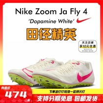田径精英2024年新款！耐克Nike Zoom Ja Fly 4专业男女短跑钉鞋
