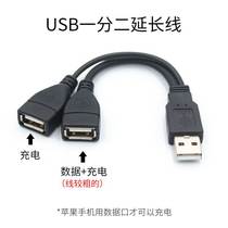 USB短线一分二连接线 一母对两公usb分线器 数据充电两不误 笔记本电脑主机USB线 车载充电线