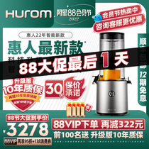 【22年新品】hurom惠人原汁机无网榨汁机家用果渣汁分离韩国原装