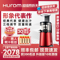 hurom惠人原汁机HU9026WN多功能榨汁机家用果汁渣汁分离韩国原装