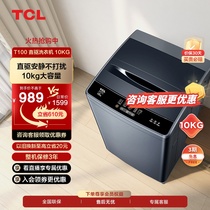 TCL10公斤直驱变频一级能效全自动家用节能洗甩干一体波轮洗衣机
