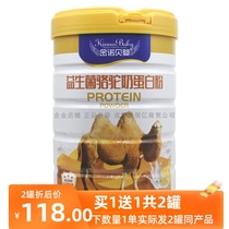 咨询有优惠 金诺贝婴益生菌骆驼奶蛋白粉1kg每罐蛋白质粉
