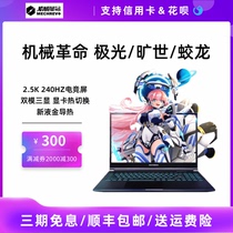机械革命极光Pro/E 旷世G/蛟龙16K 2024新电竞4060游戏笔记本电脑