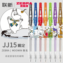 日本zebra斑马中性笔姆明moomin联名 款限定笔高颜值JJ15按动 式大容量SARASA彩色笔0.5