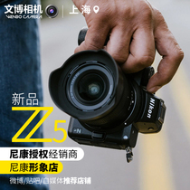 尼康Z5微单无反数码相机单机24-50套机全新全国联保 文博相机入魔