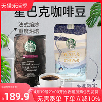 美国进口starbucks星巴克咖啡豆法意式中度重深度烘焙咖啡豆1130g