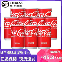 日本进口可口可乐原味无糖迷你版小罐可乐铝瓶汽水碳酸饮料160ml