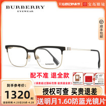 BURBERRY博柏利眼镜架格纹系列男眉框眼镜可配近视镜片眼镜框1375