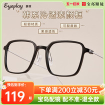 目戏素颜近视眼镜女可配度数框架韩版高级感网上配眼镜框架宝岛