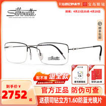 Silhouette诗乐眼镜架半框轻盈舒适男女可配近视度数片眼镜框5496