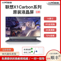 适用联想ThinkpadX1 Carbon2015 17 18 19 2K高分IPS液晶显示屏幕