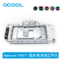Alphacool GPU显卡水冷头兼容RTX3090 Ti猛禽/电竞特工（带背板）