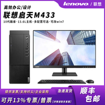 启天m433 台式办公专用电脑台式机 支持win7