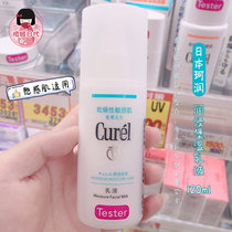 日本Curel珂润乳液补水保湿舒缓肌肤温和滋养干燥敏感肌可用120ml