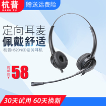杭普H520NCD 话务员专用耳机USB客服电话耳麦座机电脑降噪头戴式