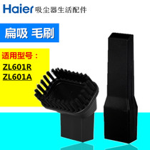 海尔吸尘器ZL601R ZL601A原厂原装扁吸嘴毛刷吸头刷头配件