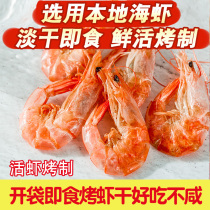 烤虾干即食大号风干大连特产海鲜干大虾对虾干货炭烤孕妇海鲜零食