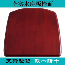 全实木椅子面板坐板椅子配件餐桌凳子椅面橡胶木家用凳板座板更换