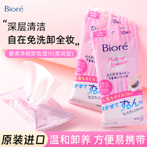 日本碧柔卸妆棉湿巾 10片装 眼唇脸部温和卸妆 一次性便携抽取式