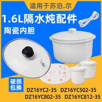 苏泊尔隔水炖配件电炖锅DZ16YC812-35大小陶瓷盖子内胆0.5L/1.6L