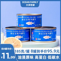 大洋世家 油浸金枪鱼罐头即食鱼肉沙拉寿司海鲜拌饭轻食健身185g