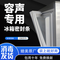 容声专用冰箱密封条门胶条磁性门封条冰柜配件荣升密封圈原厂通用