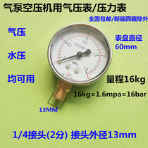 气泵压力表 空气压缩机气压表 支架总成配件立式径向表1/4接头2分