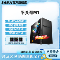 SAMA/先马 平头哥M1小机箱水冷游戏台式机电脑箱迷你机箱侧透机箱