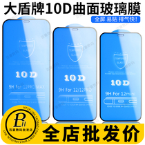适用 苹果14手机贴膜 iPhone 13 12 11 Pro max XS XR 钢化膜高铝滴胶10D