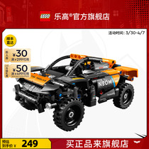乐高官方旗舰店正品42166机械组McLaren Extreme E 赛车积木玩具