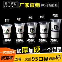 95口径加厚500ml一次性塑料奶茶杯子饮料商用杯打包杯豆浆杯带盖