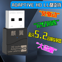 PS5/4蓝牙适配器5.2无线发射AdaptiveHD红米NS电视大音量耳机麒翼