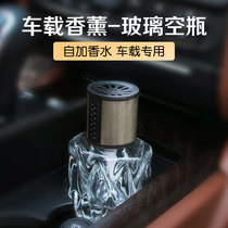 车载香薰瓶汽车香水空瓶可自加香氛扩香挥发器车内自装摆件分装盒