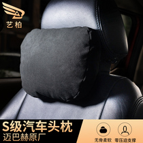 奔驰汽车头枕s级适用于迈巴赫原厂护枕 通用护颈枕麂皮翻毛皮定制