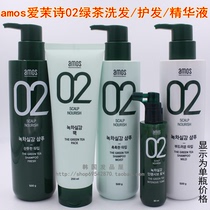 正品韩国原装进口 AMOS/爱茉诗02绿茶控油洗发水油性 头皮 护发膜
